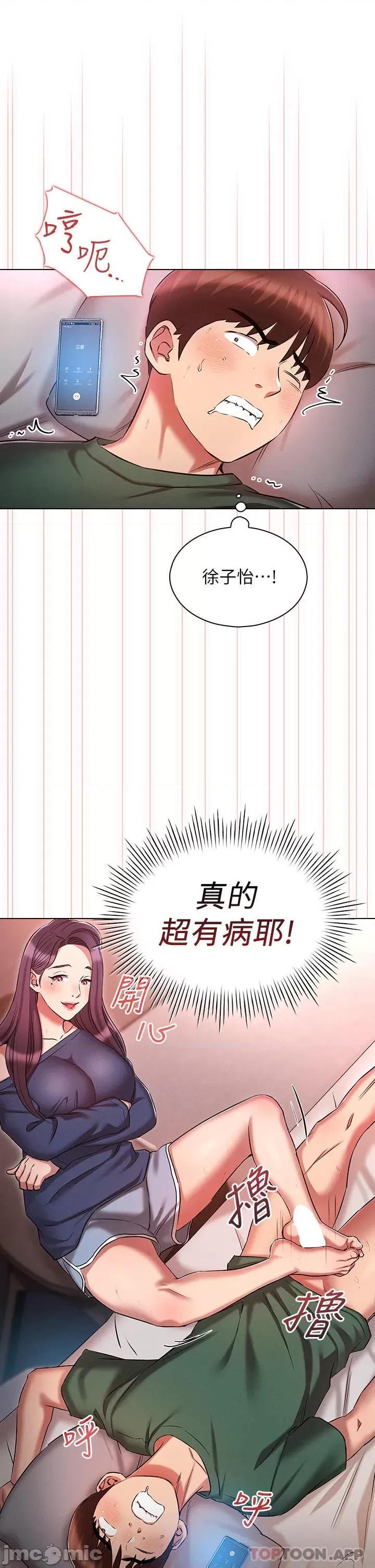 鲁蛇的多重宇宙 鲁蛇的多重宇宙-第22话 第2页