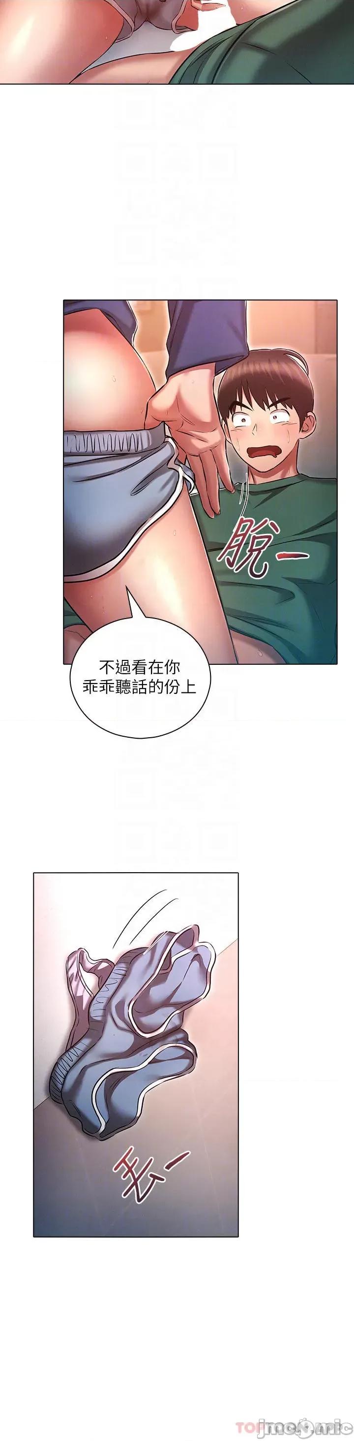 鲁蛇的多重宇宙 鲁蛇的多重宇宙-第22话 第28页