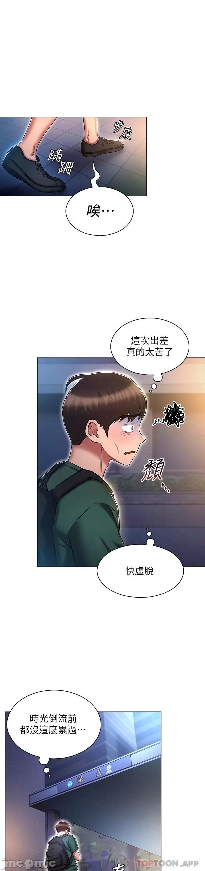 鲁蛇的多重宇宙 鲁蛇的多重宇宙-第24话 第23页