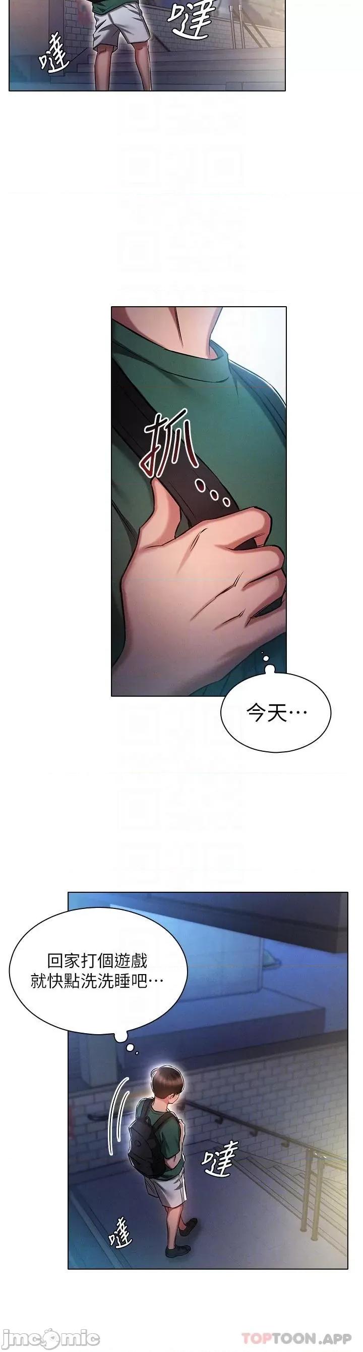 鲁蛇的多重宇宙 鲁蛇的多重宇宙-第24话 第24页