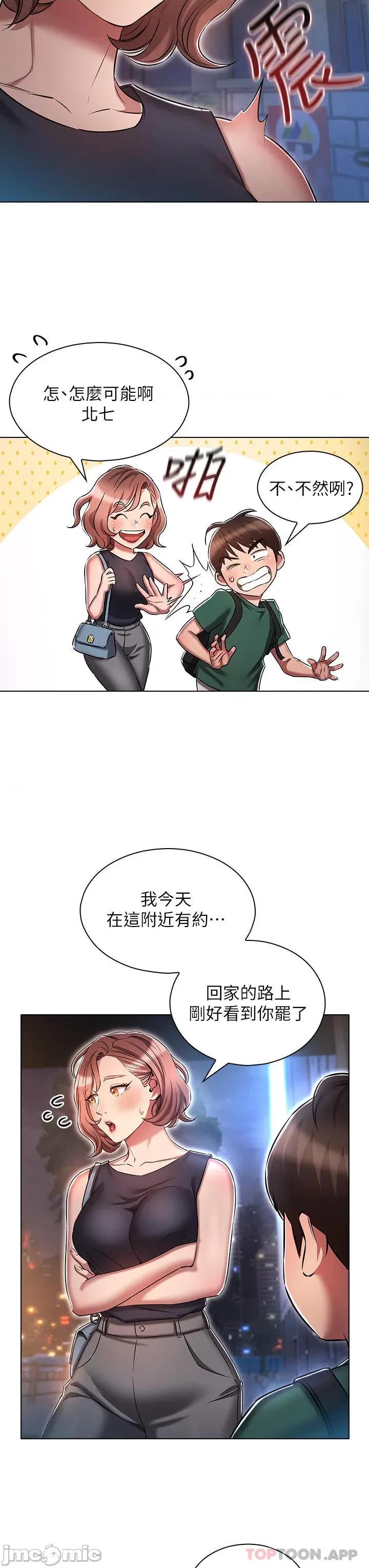 鲁蛇的多重宇宙 鲁蛇的多重宇宙-第24话 第27页