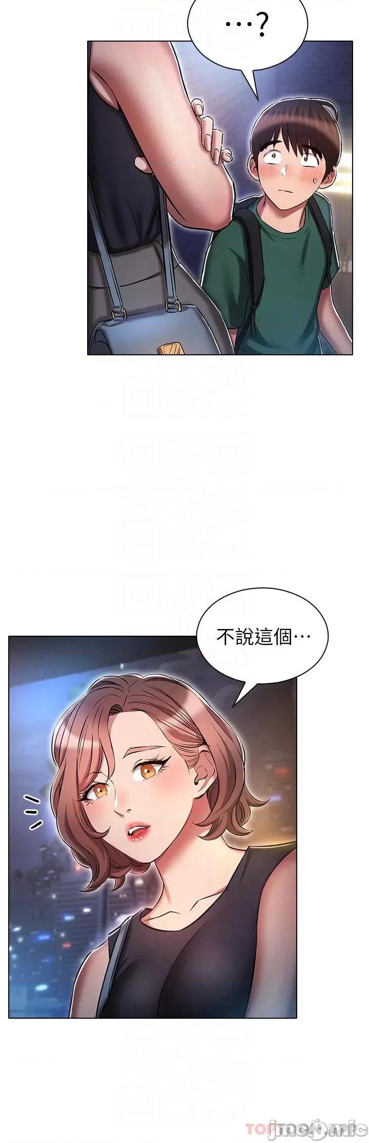 鲁蛇的多重宇宙 鲁蛇的多重宇宙-第24话 第28页