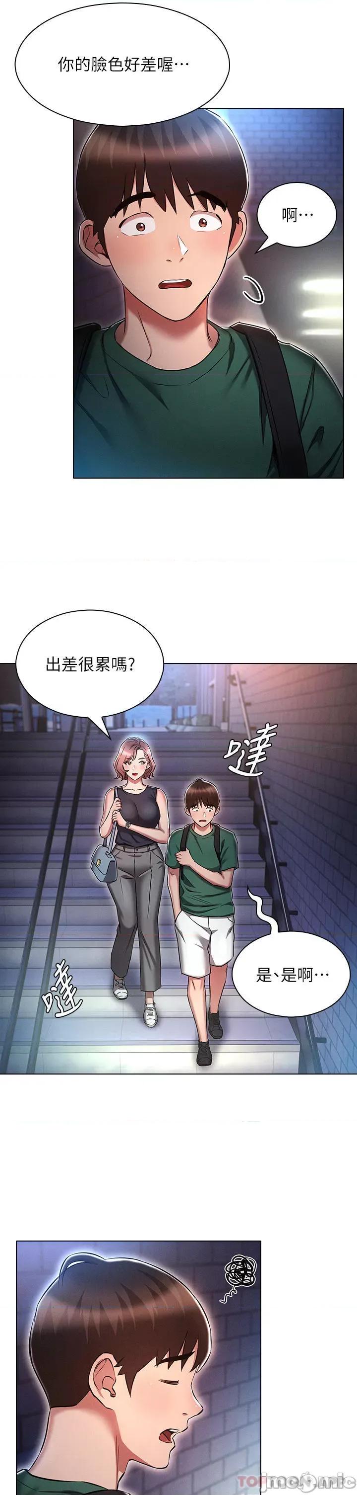 鲁蛇的多重宇宙 鲁蛇的多重宇宙-第24话 第29页
