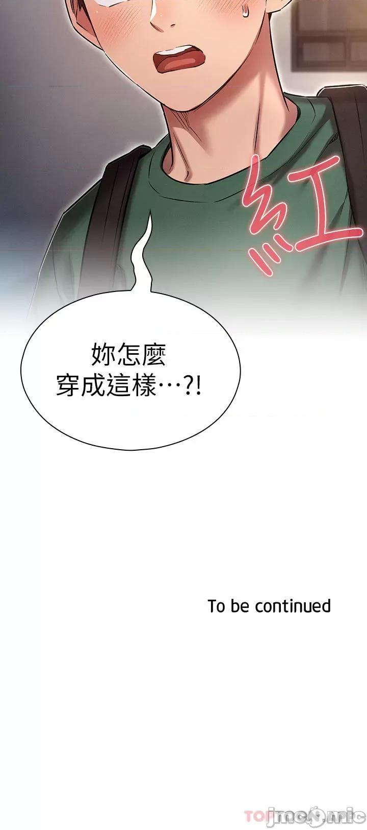 鲁蛇的多重宇宙 鲁蛇的多重宇宙-第24话 第36页