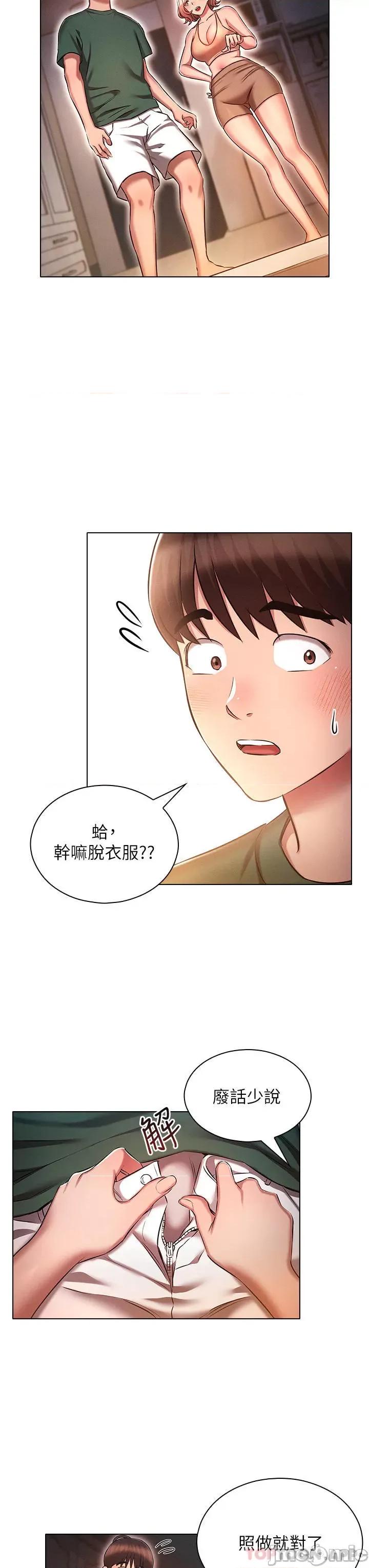 鲁蛇的多重宇宙 鲁蛇的多重宇宙-第25话 第11页