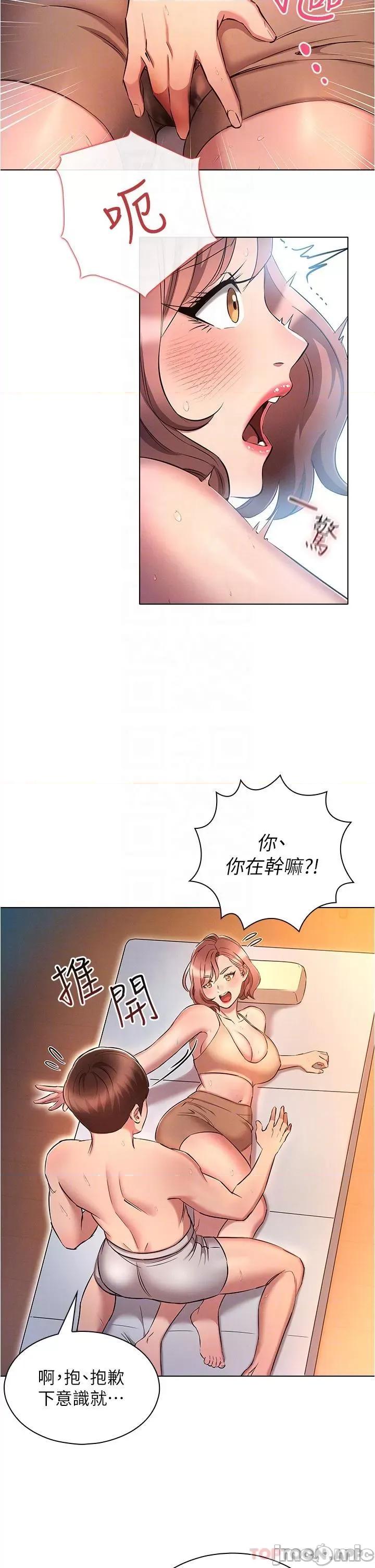 鲁蛇的多重宇宙 鲁蛇的多重宇宙-第26话 第18页