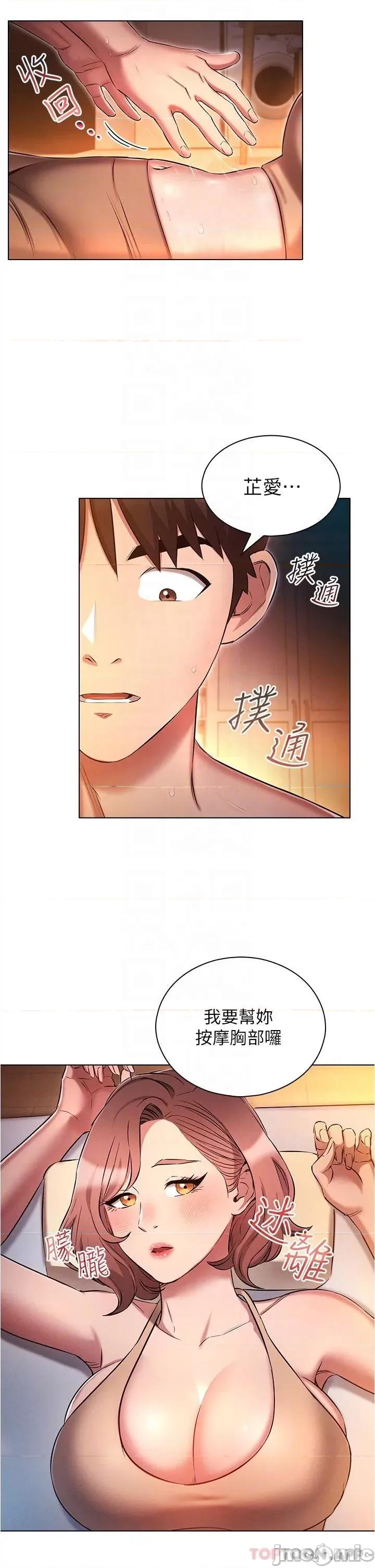 鲁蛇的多重宇宙 鲁蛇的多重宇宙-第26话 第24页
