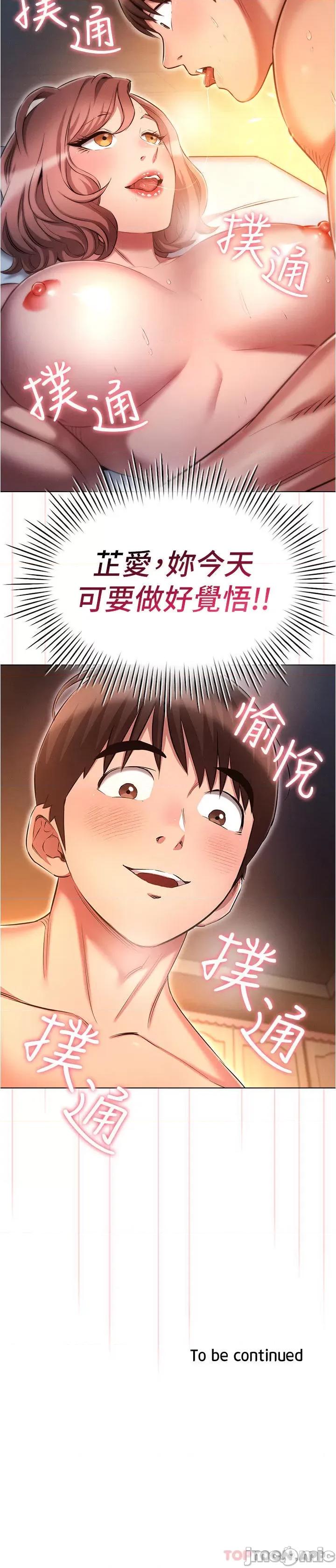 鲁蛇的多重宇宙 鲁蛇的多重宇宙-第27话 第31页