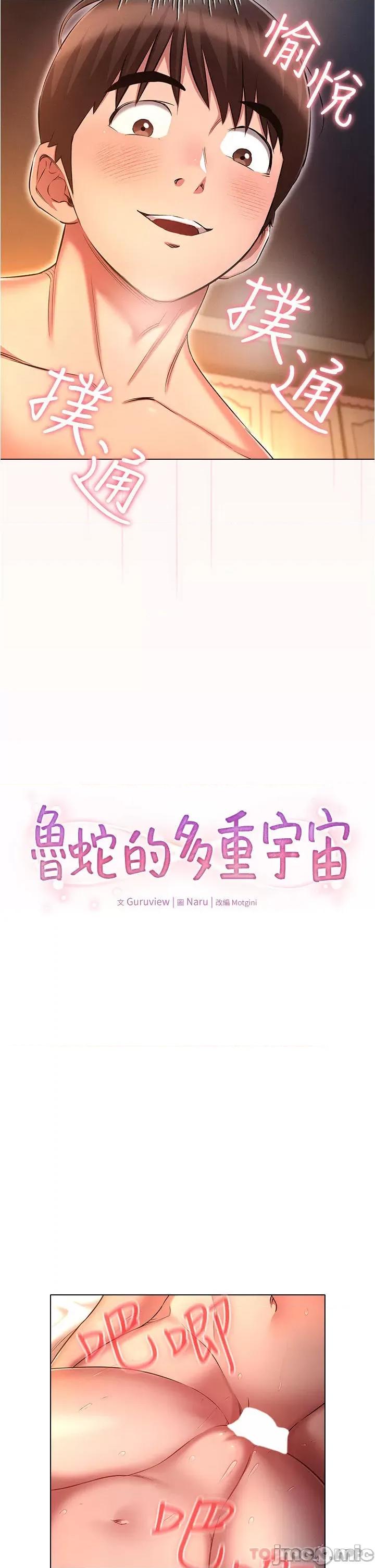 鲁蛇的多重宇宙 鲁蛇的多重宇宙-第28话 第2页