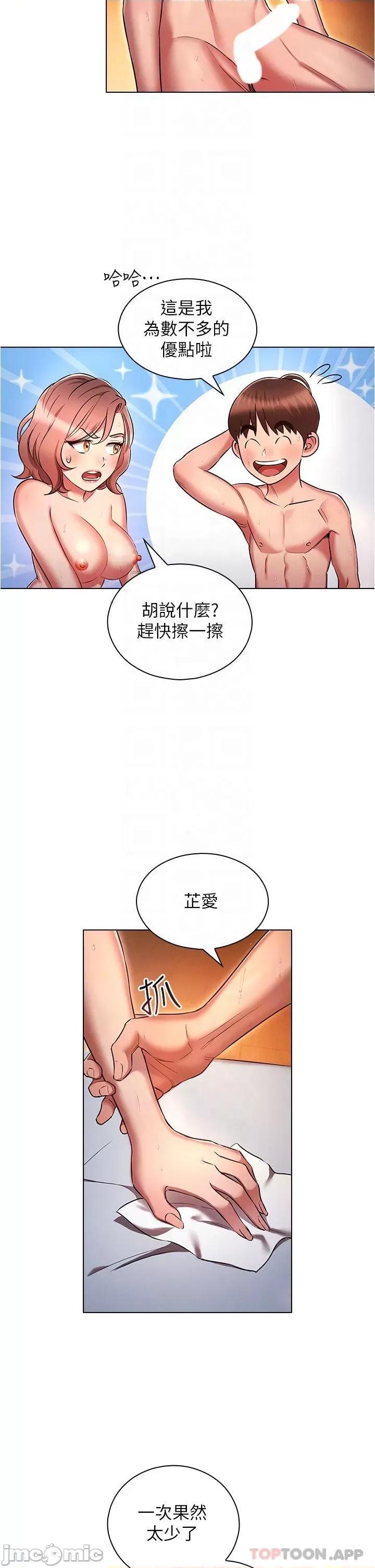 鲁蛇的多重宇宙 鲁蛇的多重宇宙-第28话 第22页