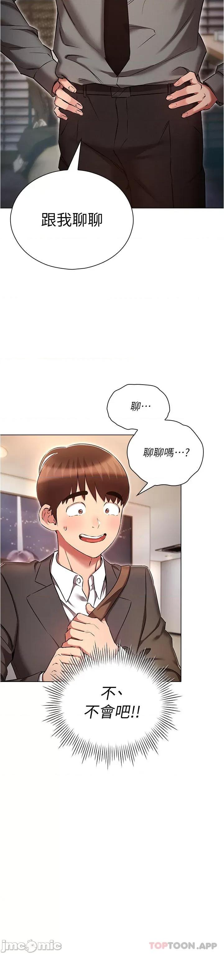 鲁蛇的多重宇宙 鲁蛇的多重宇宙-第30话 第3页