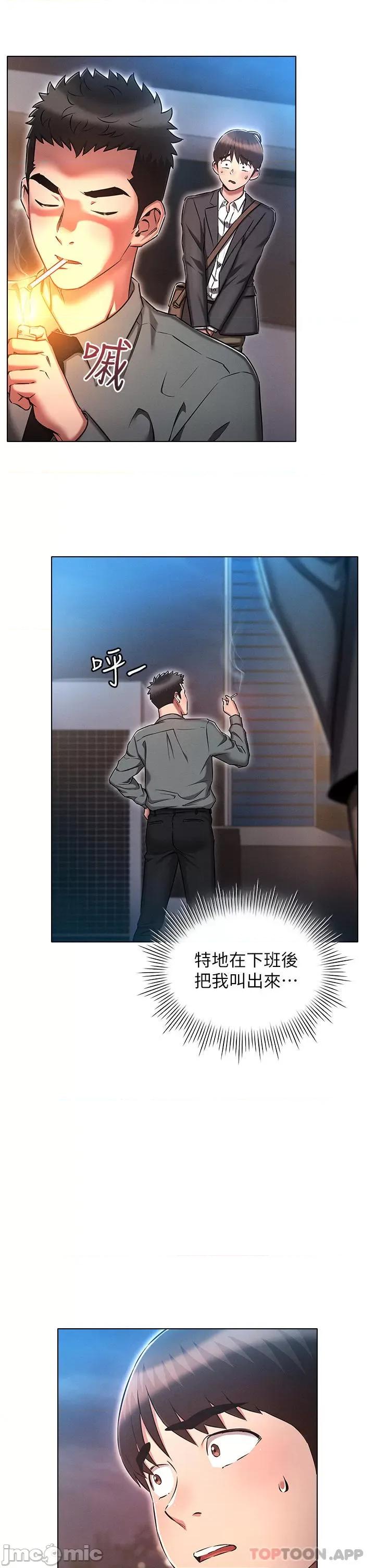 鲁蛇的多重宇宙 鲁蛇的多重宇宙-第30话 第5页