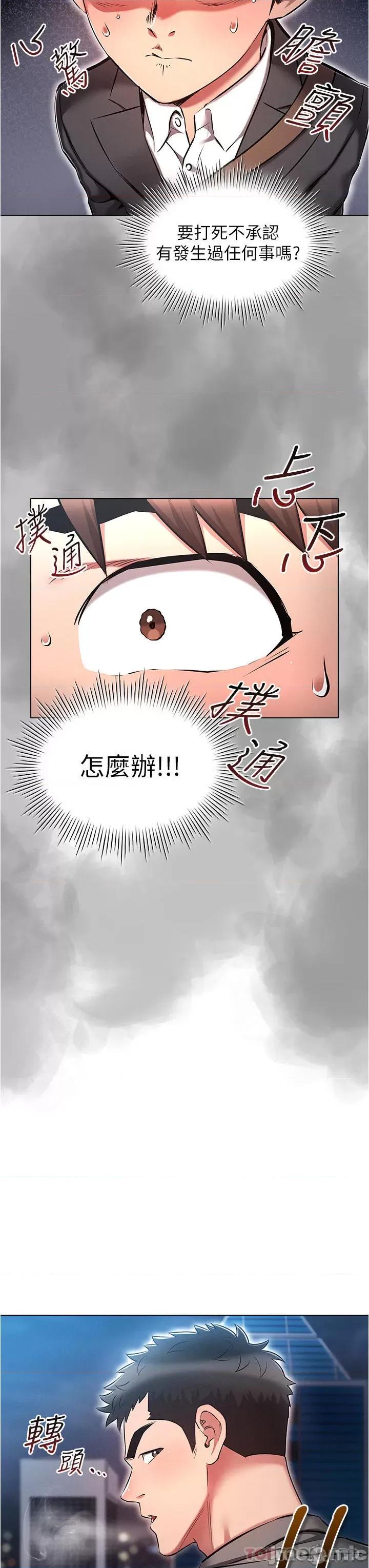 鲁蛇的多重宇宙 鲁蛇的多重宇宙-第30话 第7页