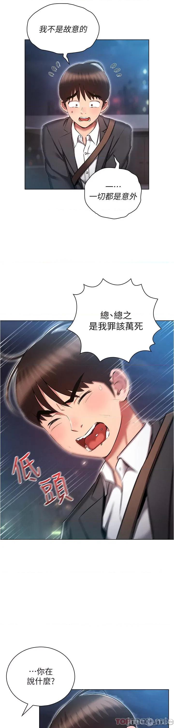 鲁蛇的多重宇宙 鲁蛇的多重宇宙-第30话 第9页