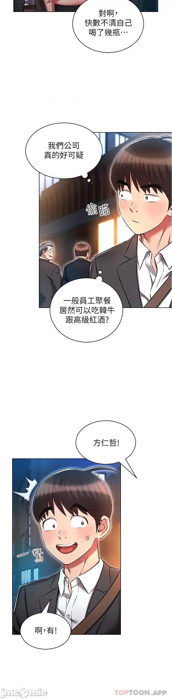 鲁蛇的多重宇宙 鲁蛇的多重宇宙-第30话 第20页