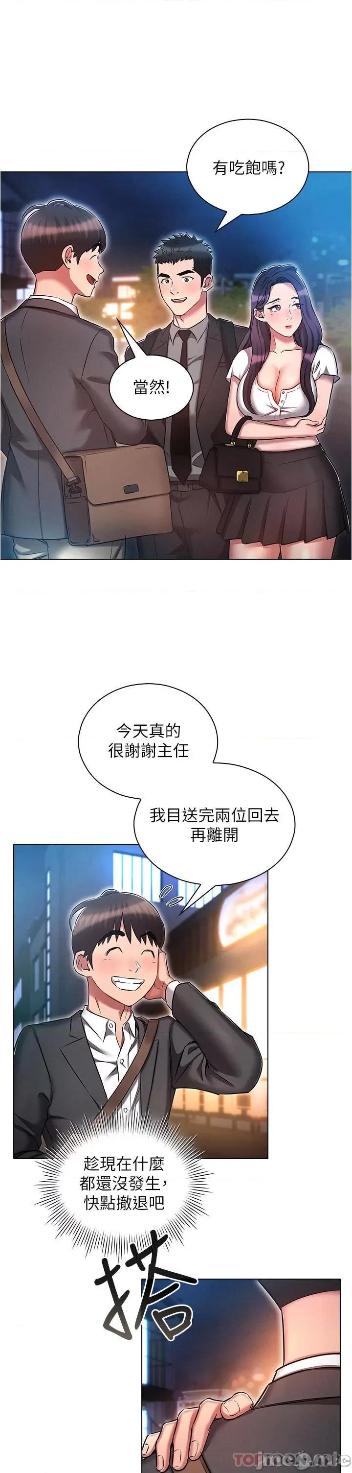 鲁蛇的多重宇宙 鲁蛇的多重宇宙-第30话 第21页