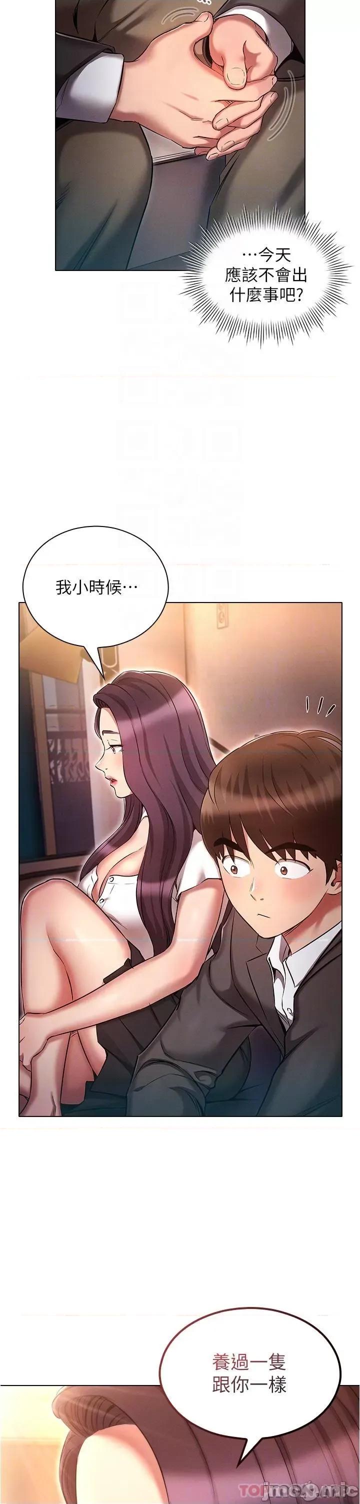 鲁蛇的多重宇宙 鲁蛇的多重宇宙-第30话 第34页
