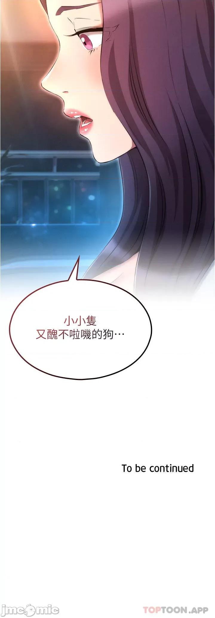 鲁蛇的多重宇宙 鲁蛇的多重宇宙-第30话 第35页