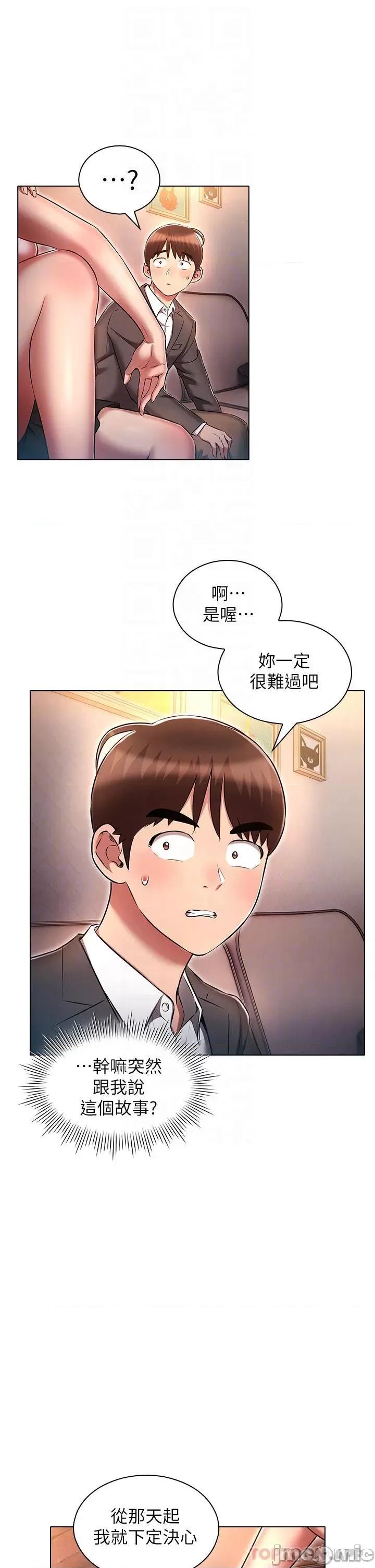 鲁蛇的多重宇宙 鲁蛇的多重宇宙-第31话 第10页