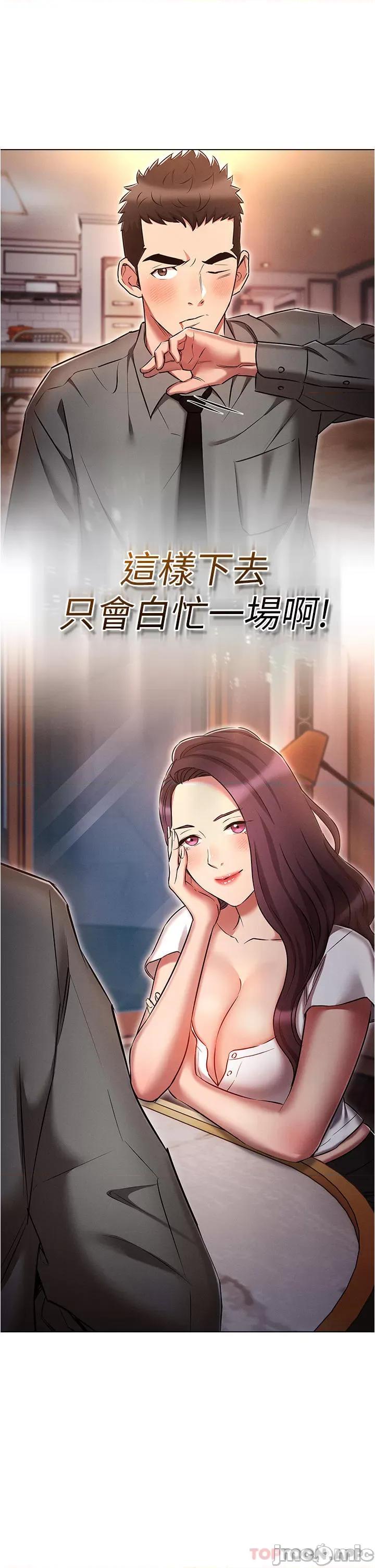 鲁蛇的多重宇宙 鲁蛇的多重宇宙-第32话 第2页