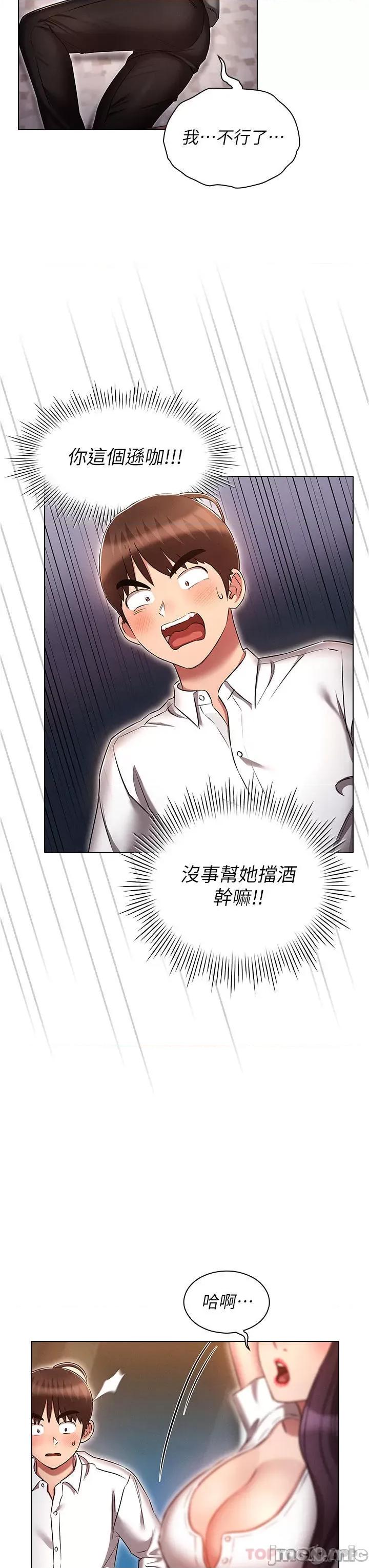 鲁蛇的多重宇宙 鲁蛇的多重宇宙-第32话 第7页