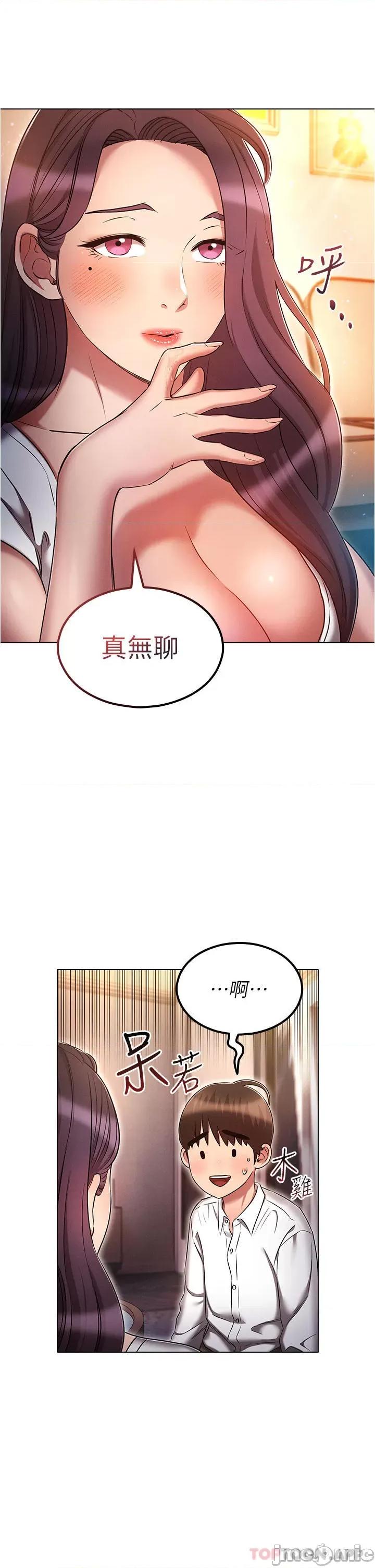 鲁蛇的多重宇宙 鲁蛇的多重宇宙-第32话 第9页