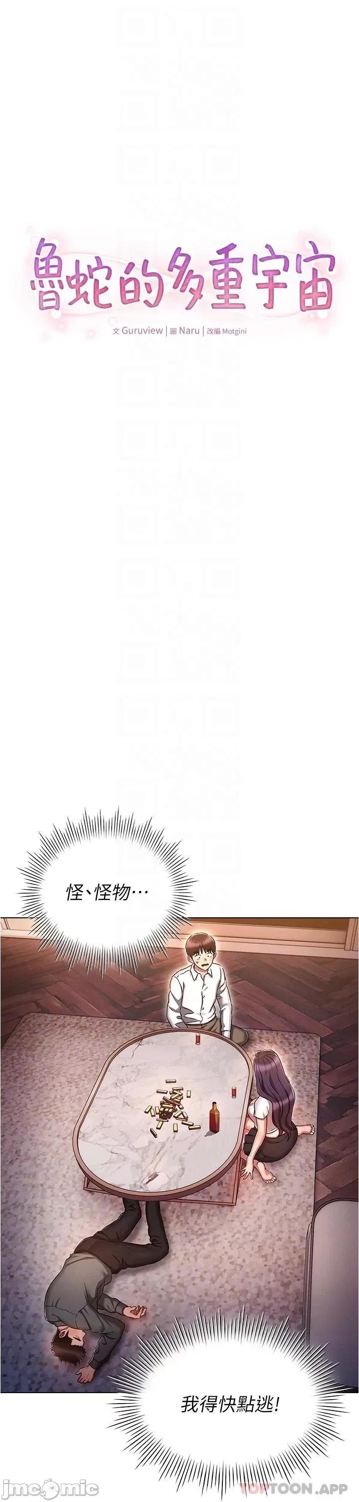 鲁蛇的多重宇宙 鲁蛇的多重宇宙-第32话 第10页