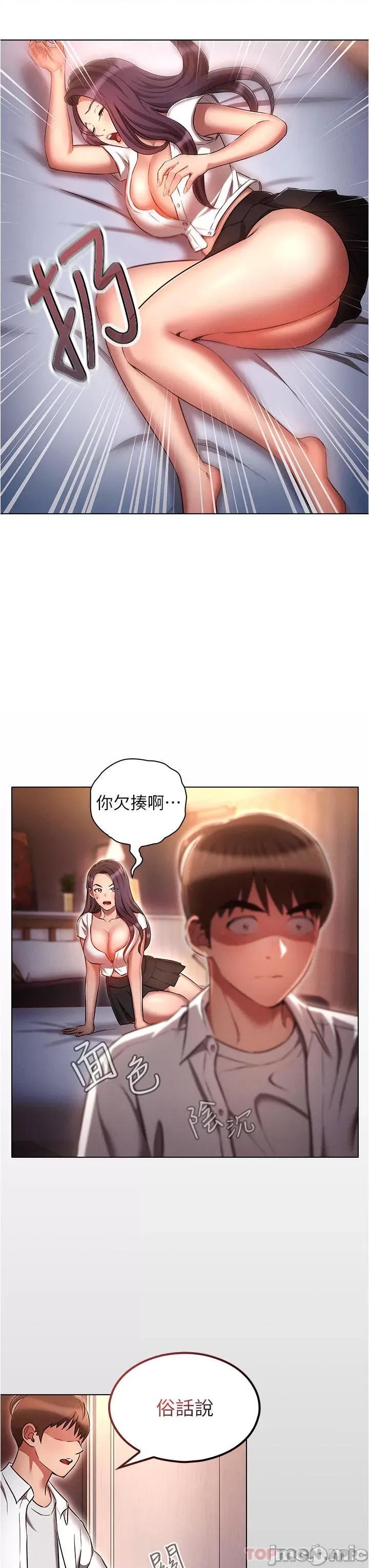 鲁蛇的多重宇宙 鲁蛇的多重宇宙-第33话 第7页