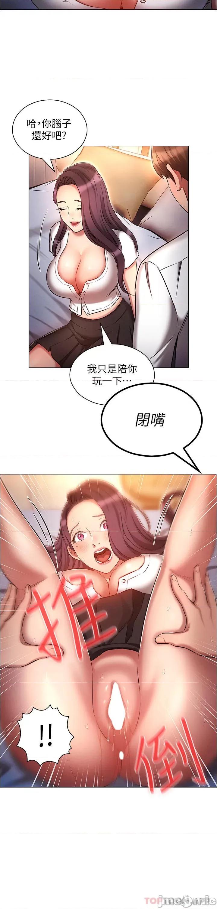 鲁蛇的多重宇宙 鲁蛇的多重宇宙-第33话 第11页