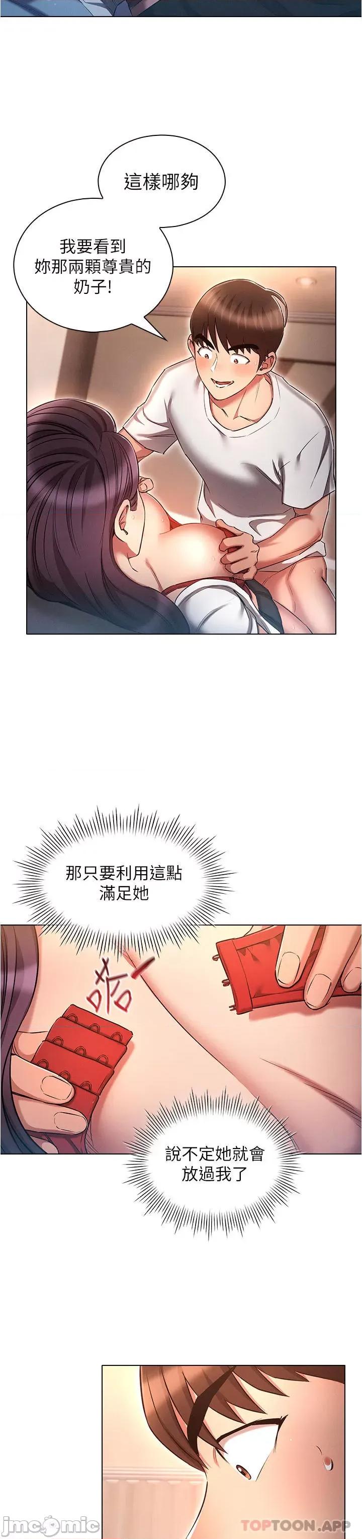 鲁蛇的多重宇宙 鲁蛇的多重宇宙-第33话 第20页