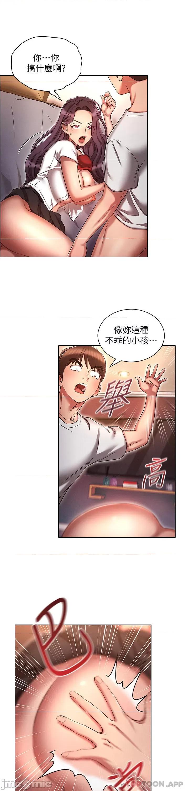 鲁蛇的多重宇宙 鲁蛇的多重宇宙-第33话 第26页