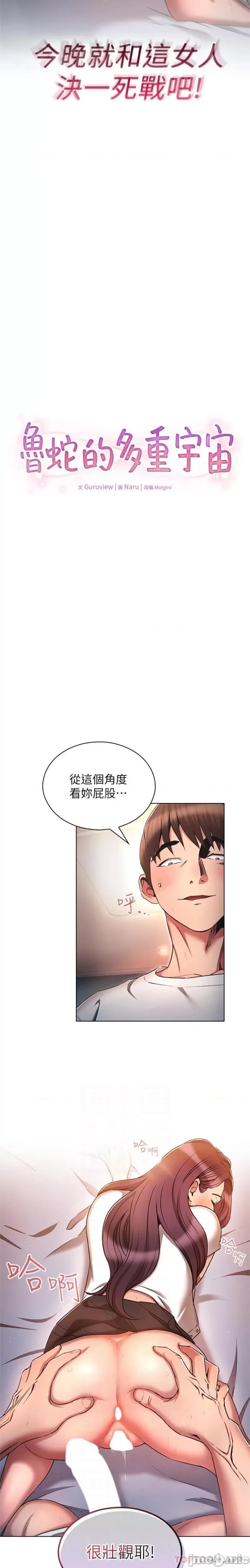 鲁蛇的多重宇宙 鲁蛇的多重宇宙-第35话 第3页