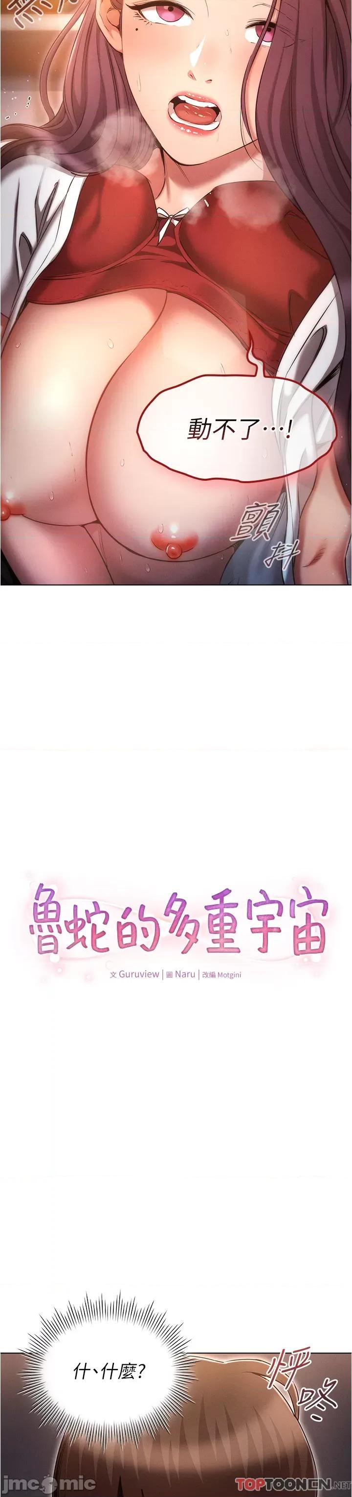 鲁蛇的多重宇宙 鲁蛇的多重宇宙-第36话 第3页
