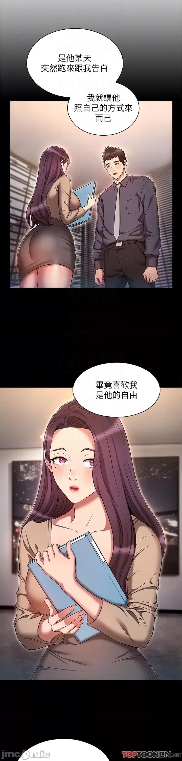 鲁蛇的多重宇宙 鲁蛇的多重宇宙-第36话 第14页
