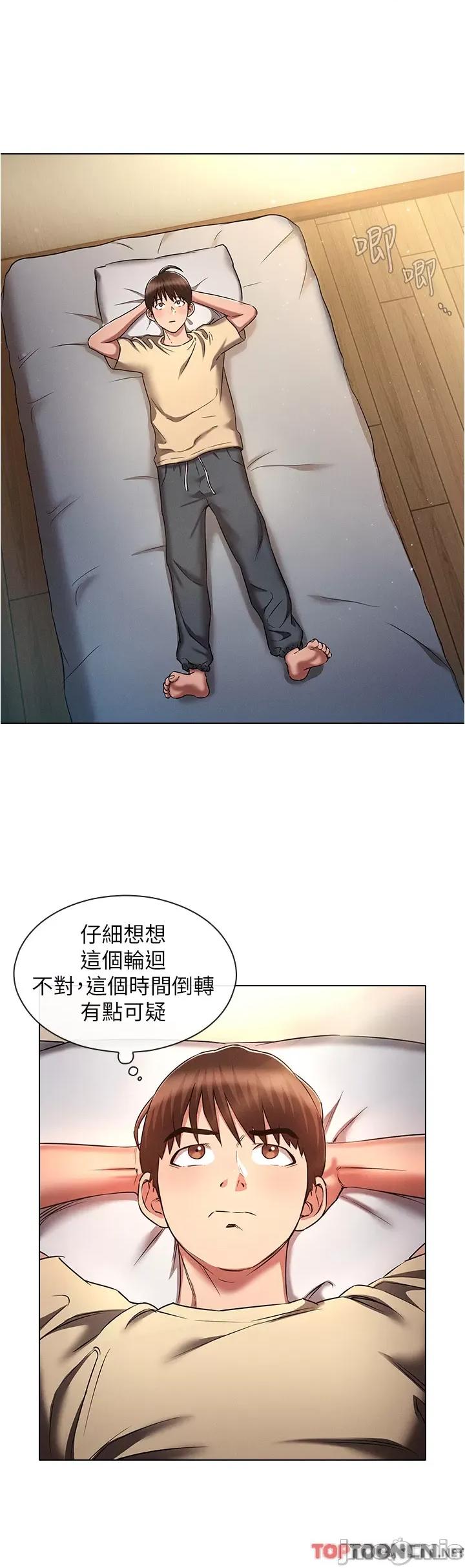 鲁蛇的多重宇宙 鲁蛇的多重宇宙-第36话 第20页