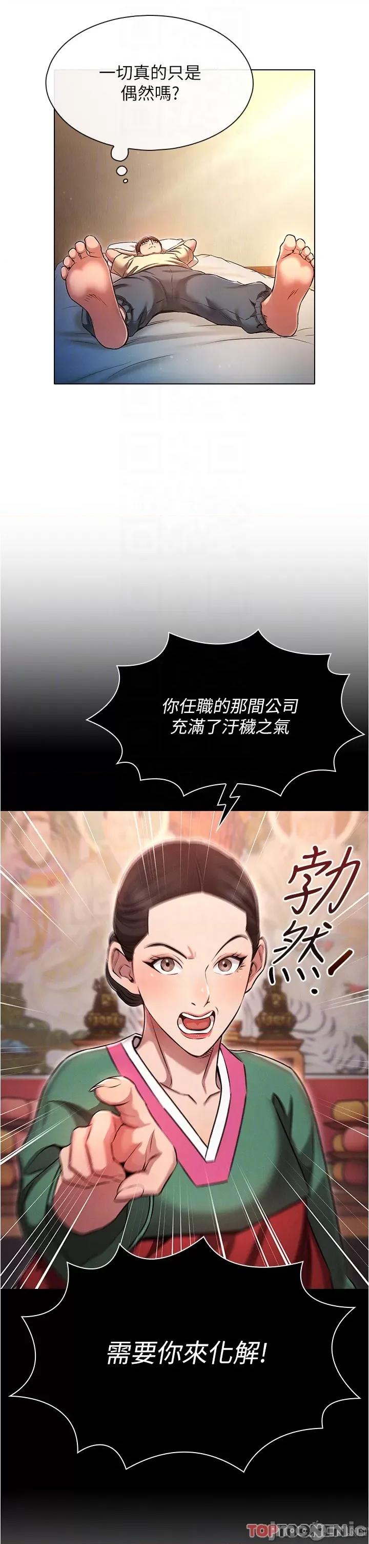 鲁蛇的多重宇宙 鲁蛇的多重宇宙-第36话 第22页