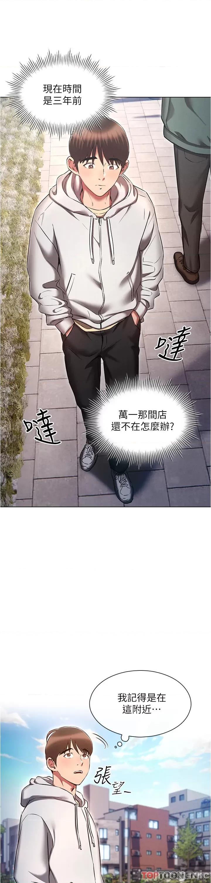 鲁蛇的多重宇宙 鲁蛇的多重宇宙-第36话 第25页