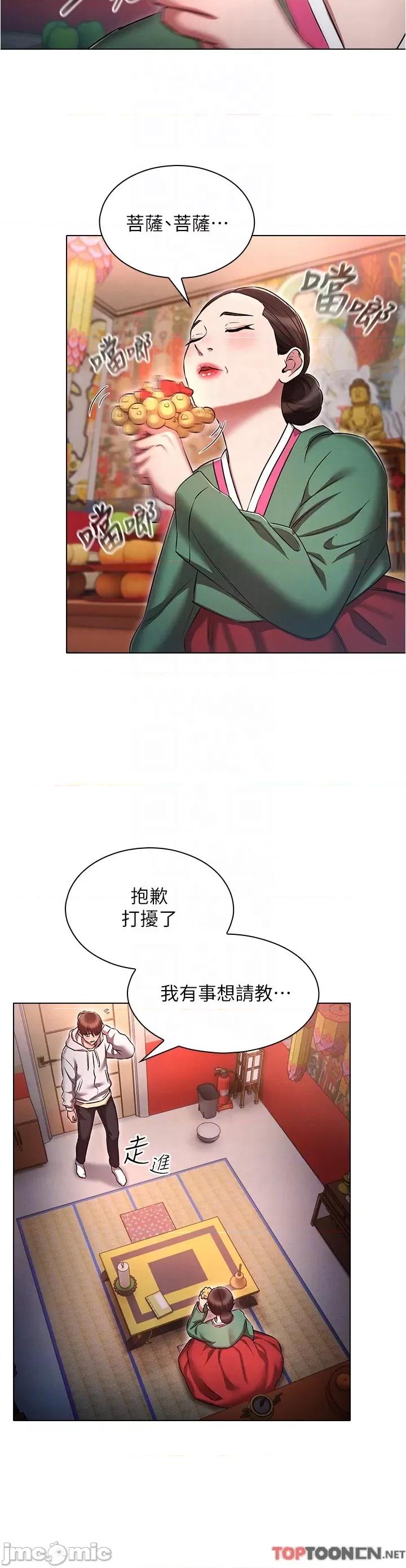 鲁蛇的多重宇宙 鲁蛇的多重宇宙-第36话 第28页