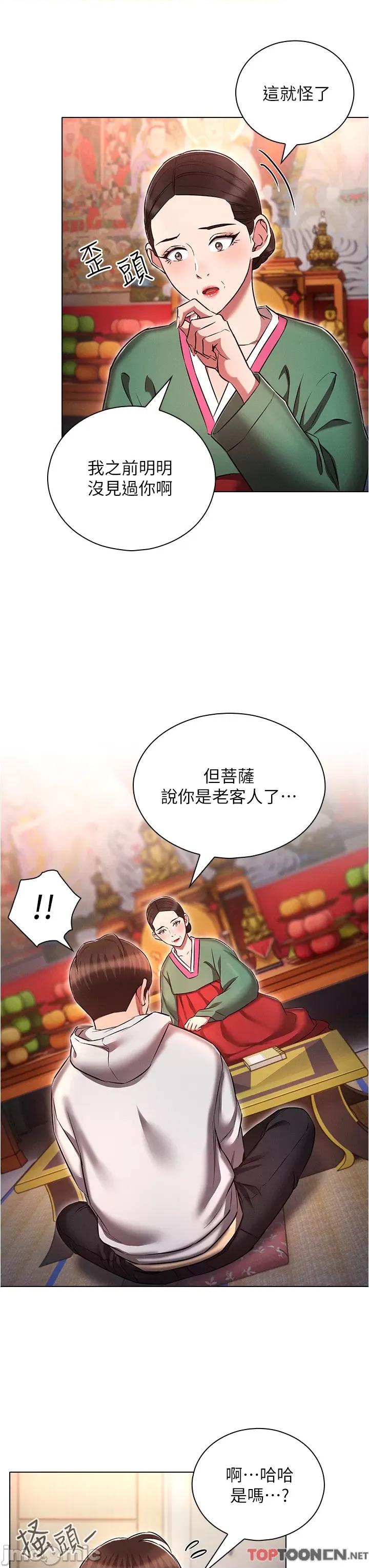 鲁蛇的多重宇宙 鲁蛇的多重宇宙-第36话 第31页