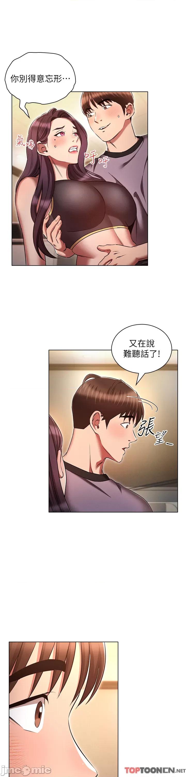 鲁蛇的多重宇宙 鲁蛇的多重宇宙-第38话 第29页