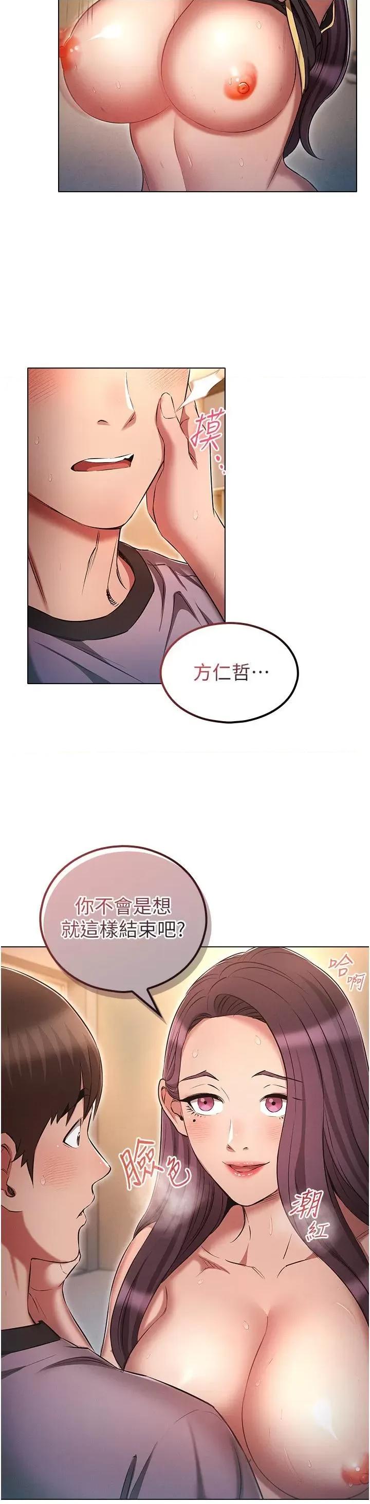 鲁蛇的多重宇宙 鲁蛇的多重宇宙第40话 敢插屁眼就死定了! 第20页