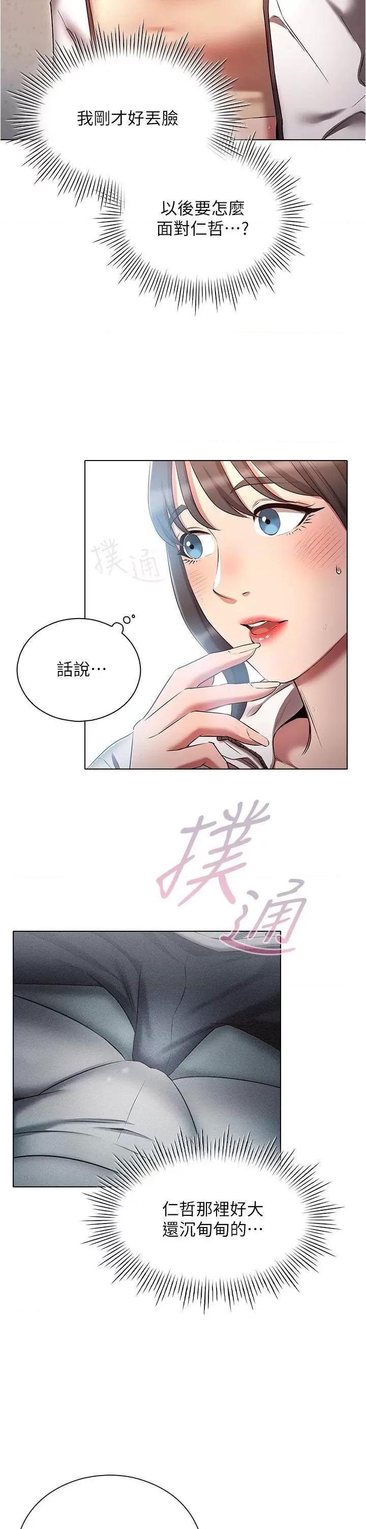 鲁蛇的多重宇宙 鲁蛇的多重宇宙第42话 外表纯情的绝世色女 第2页