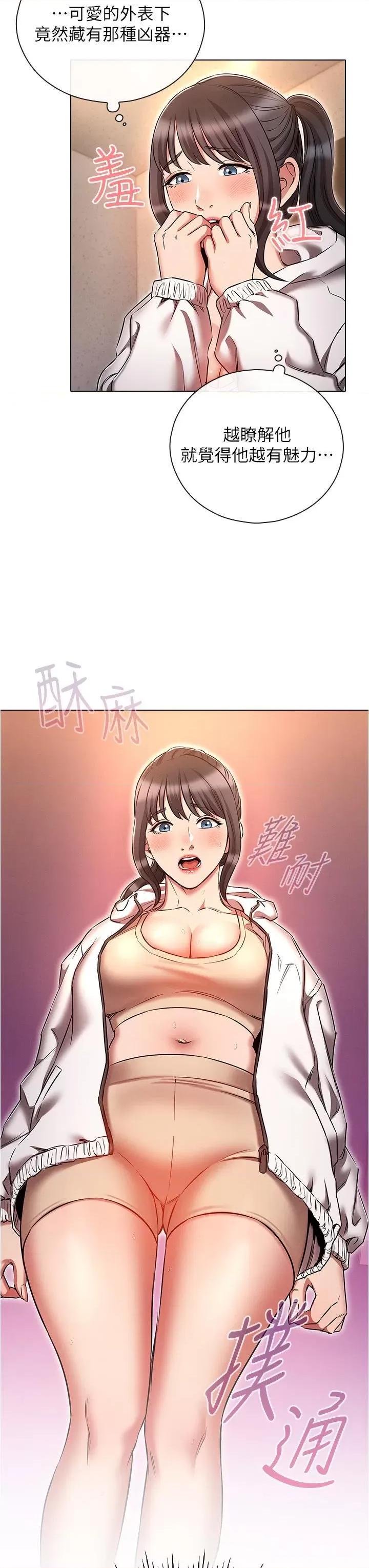 鲁蛇的多重宇宙 鲁蛇的多重宇宙第42话 外表纯情的绝世色女 第3页