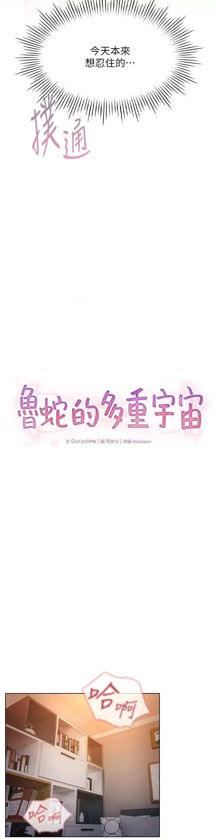 鲁蛇的多重宇宙 鲁蛇的多重宇宙第42话 外表纯情的绝世色女 第4页