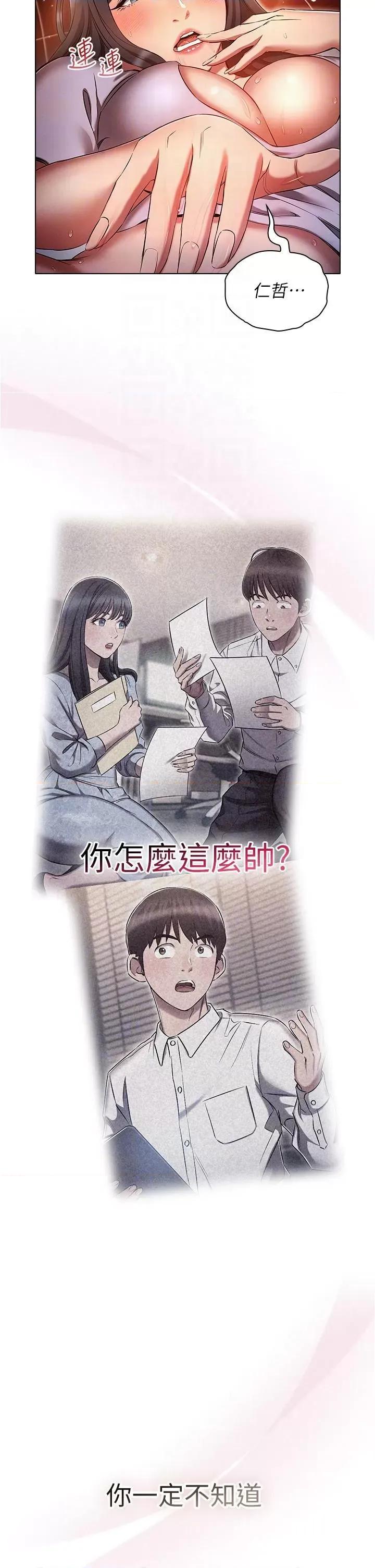 鲁蛇的多重宇宙 鲁蛇的多重宇宙第42话 外表纯情的绝世色女 第6页
