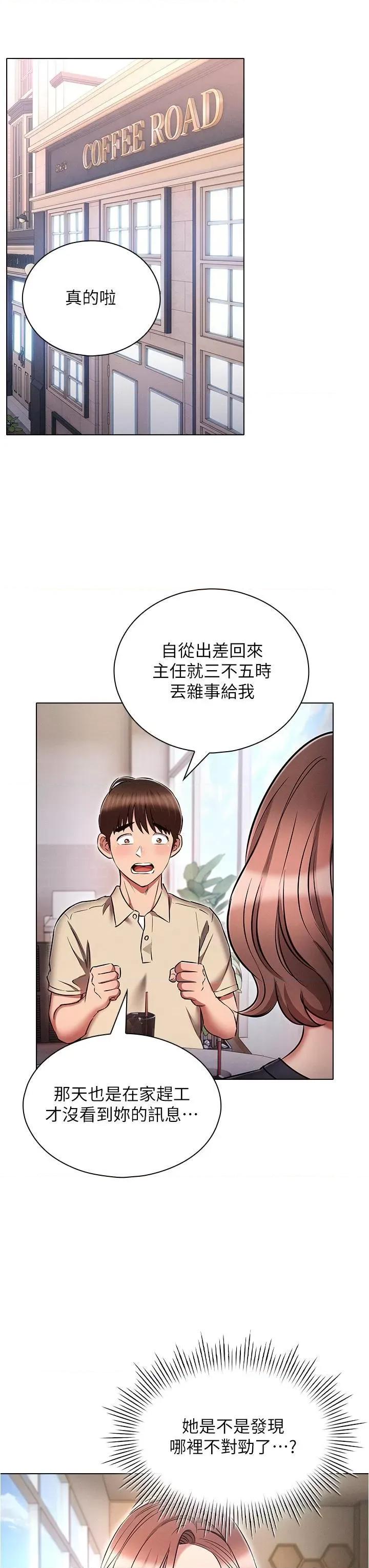 鲁蛇的多重宇宙 鲁蛇的多重宇宙第42话 外表纯情的绝世色女 第11页