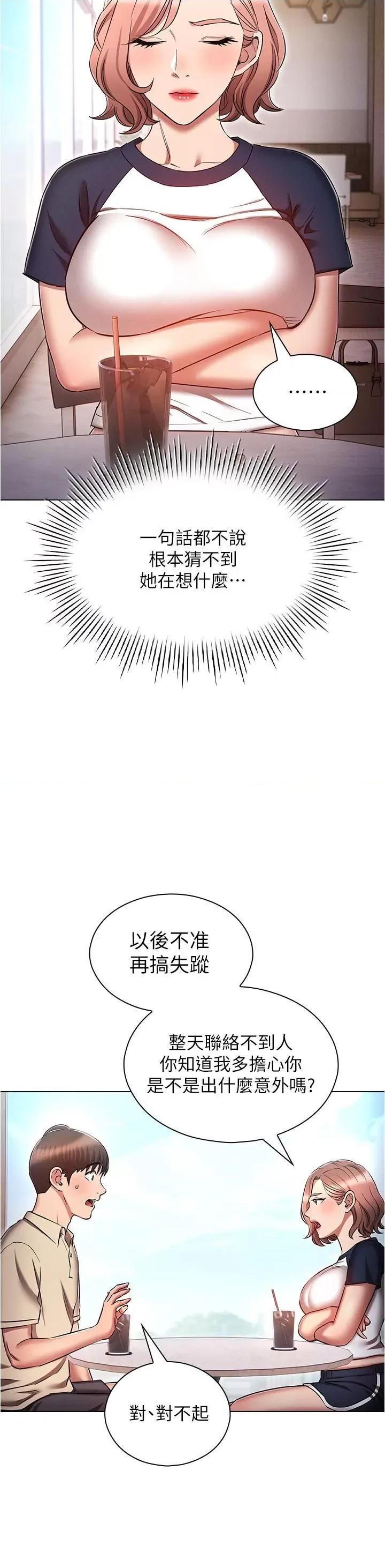 鲁蛇的多重宇宙 鲁蛇的多重宇宙第42话 外表纯情的绝世色女 第12页