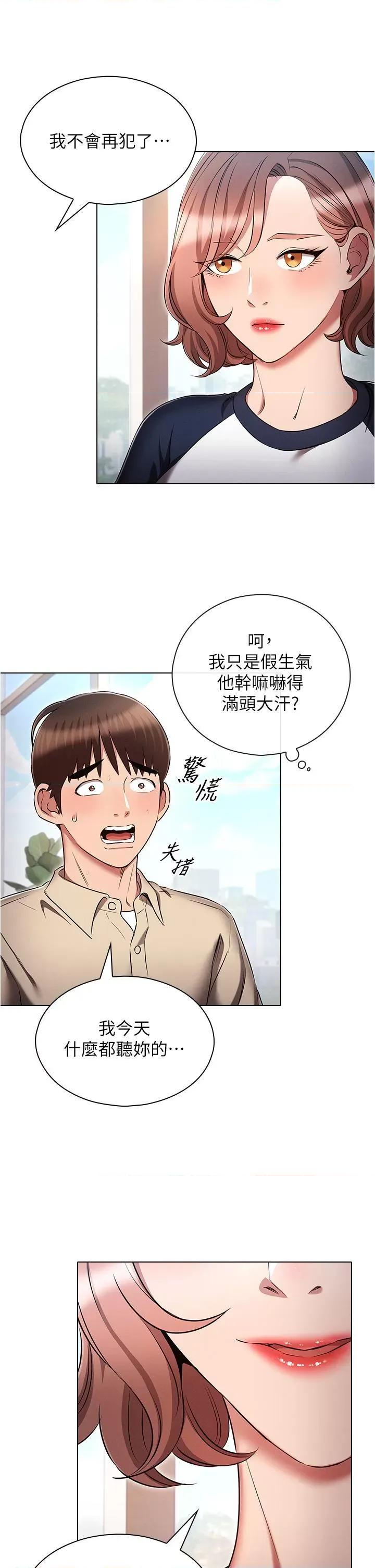 鲁蛇的多重宇宙 鲁蛇的多重宇宙第42话 外表纯情的绝世色女 第13页