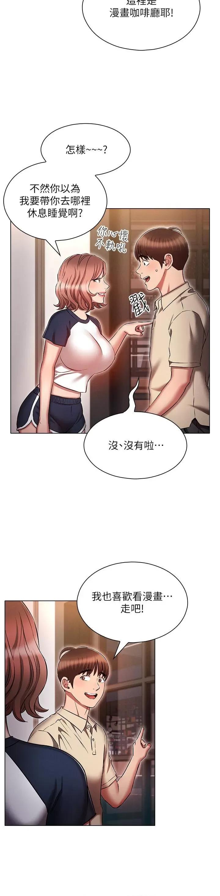 鲁蛇的多重宇宙 鲁蛇的多重宇宙第42话 外表纯情的绝世色女 第16页