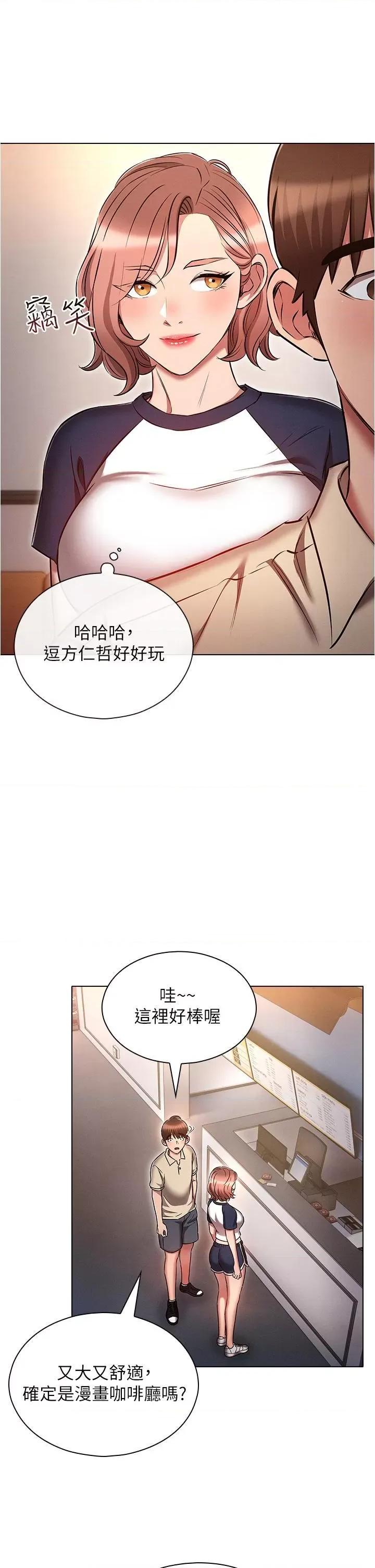 鲁蛇的多重宇宙 鲁蛇的多重宇宙第42话 外表纯情的绝世色女 第17页